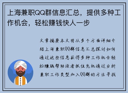 上海兼职QQ群信息汇总，提供多种工作机会，轻松赚钱快人一步
