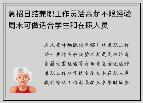 急招日结兼职工作灵活高薪不限经验周末可做适合学生和在职人员