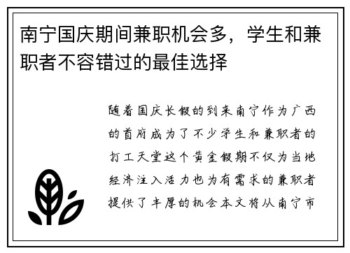 南宁国庆期间兼职机会多，学生和兼职者不容错过的最佳选择