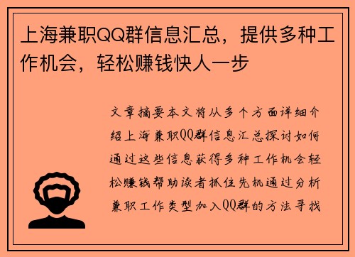 上海兼职QQ群信息汇总，提供多种工作机会，轻松赚钱快人一步