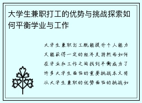 大学生兼职打工的优势与挑战探索如何平衡学业与工作
