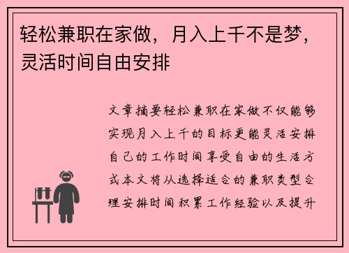 轻松兼职在家做，月入上千不是梦，灵活时间自由安排