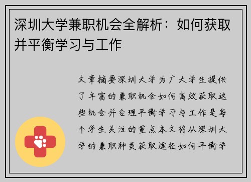 深圳大学兼职机会全解析：如何获取并平衡学习与工作
