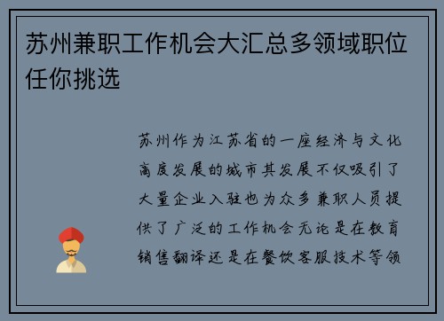 苏州兼职工作机会大汇总多领域职位任你挑选