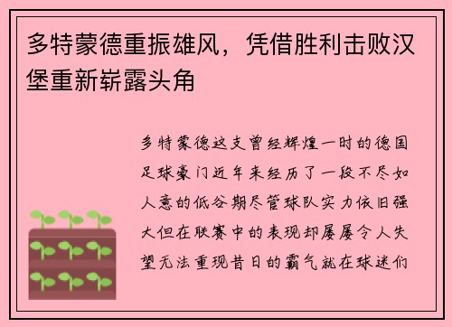 多特蒙德重振雄风，凭借胜利击败汉堡重新崭露头角
