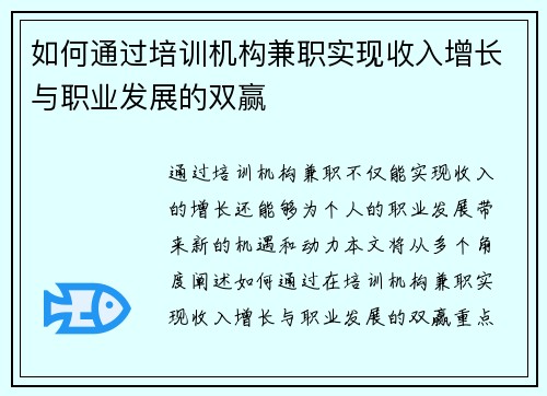 如何通过培训机构兼职实现收入增长与职业发展的双赢