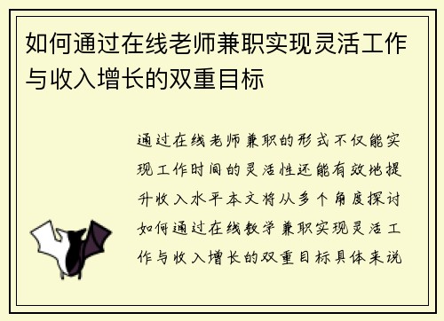 如何通过在线老师兼职实现灵活工作与收入增长的双重目标