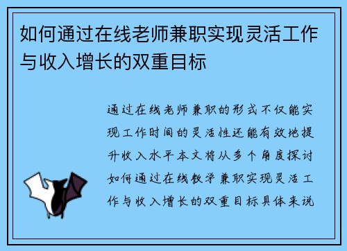 如何通过在线老师兼职实现灵活工作与收入增长的双重目标