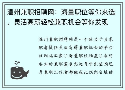 温州兼职招聘网：海量职位等你来选，灵活高薪轻松兼职机会等你发现