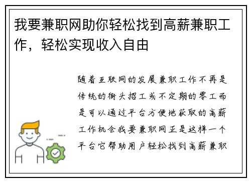 我要兼职网助你轻松找到高薪兼职工作，轻松实现收入自由