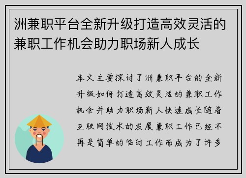 洲兼职平台全新升级打造高效灵活的兼职工作机会助力职场新人成长