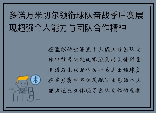 多诺万米切尔领衔球队奋战季后赛展现超强个人能力与团队合作精神