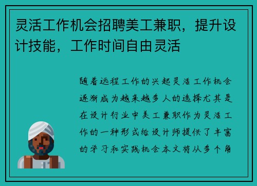 灵活工作机会招聘美工兼职，提升设计技能，工作时间自由灵活