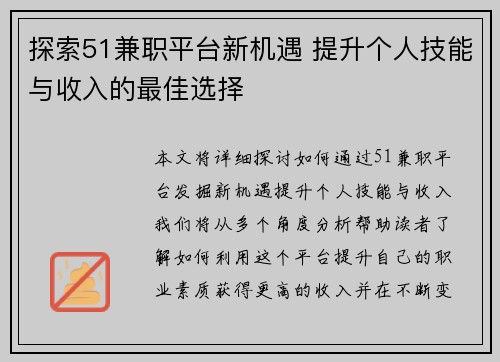 探索51兼职平台新机遇 提升个人技能与收入的最佳选择