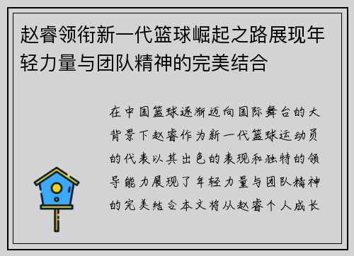 赵睿领衔新一代篮球崛起之路展现年轻力量与团队精神的完美结合