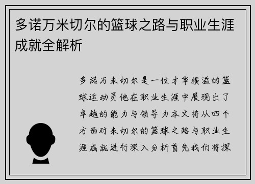 多诺万米切尔的篮球之路与职业生涯成就全解析