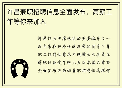 许昌兼职招聘信息全面发布，高薪工作等你来加入