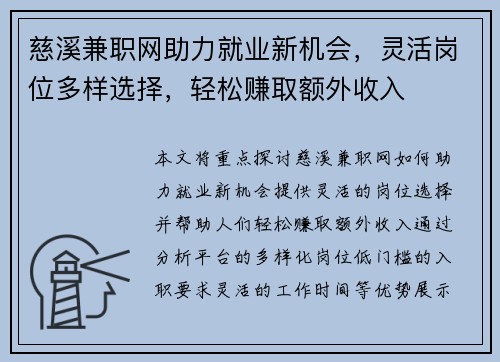 慈溪兼职网助力就业新机会，灵活岗位多样选择，轻松赚取额外收入