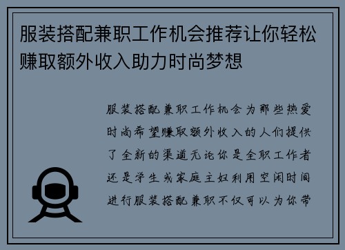 服装搭配兼职工作机会推荐让你轻松赚取额外收入助力时尚梦想