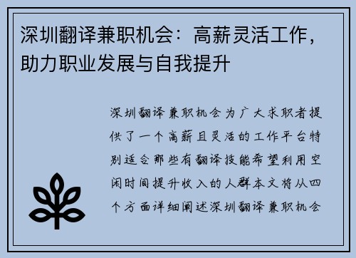 深圳翻译兼职机会：高薪灵活工作，助力职业发展与自我提升