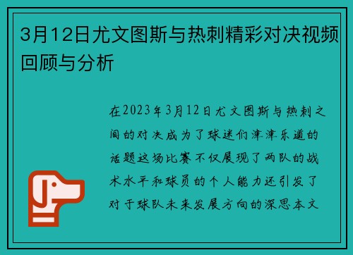 3月12日尤文图斯与热刺精彩对决视频回顾与分析