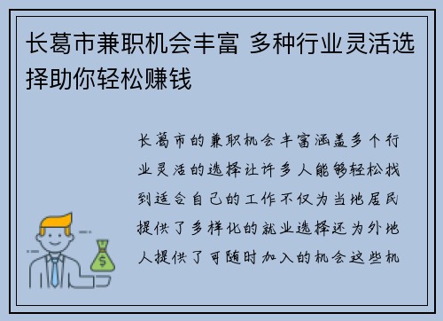 长葛市兼职机会丰富 多种行业灵活选择助你轻松赚钱