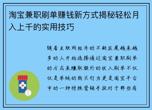 淘宝兼职刷单赚钱新方式揭秘轻松月入上千的实用技巧