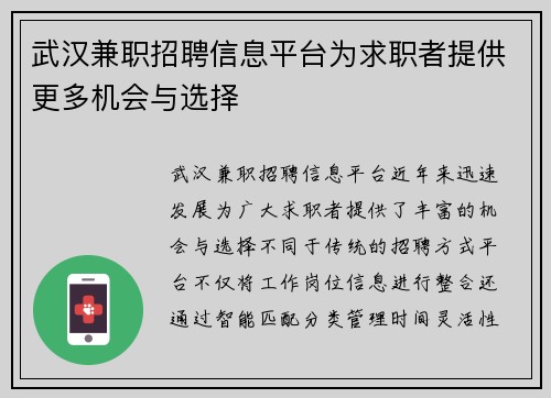 武汉兼职招聘信息平台为求职者提供更多机会与选择