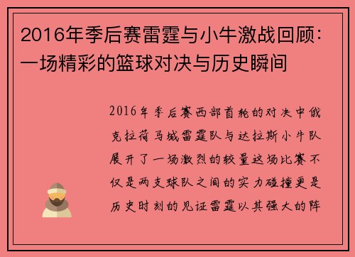 2016年季后赛雷霆与小牛激战回顾：一场精彩的篮球对决与历史瞬间