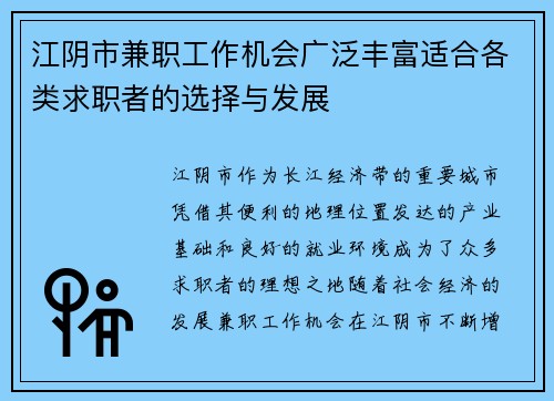 江阴市兼职工作机会广泛丰富适合各类求职者的选择与发展