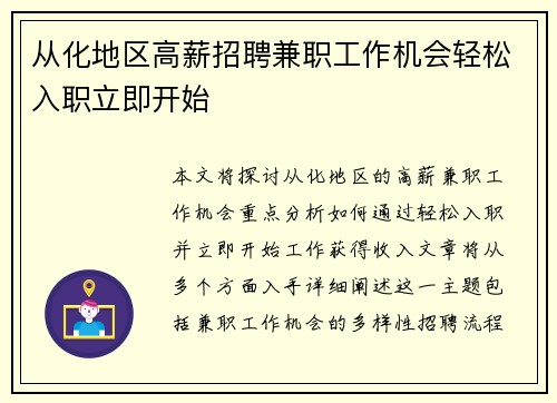 从化地区高薪招聘兼职工作机会轻松入职立即开始