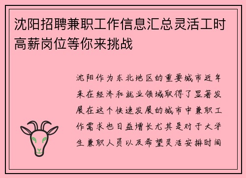 沈阳招聘兼职工作信息汇总灵活工时高薪岗位等你来挑战