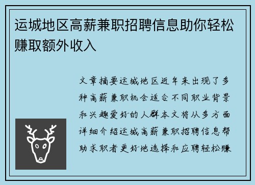 运城地区高薪兼职招聘信息助你轻松赚取额外收入