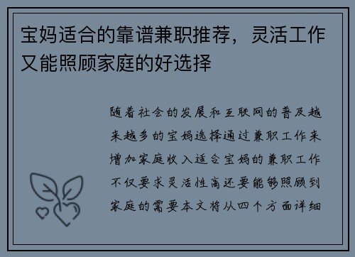 宝妈适合的靠谱兼职推荐，灵活工作又能照顾家庭的好选择