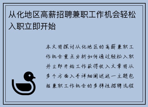 从化地区高薪招聘兼职工作机会轻松入职立即开始