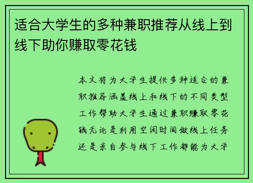 适合大学生的多种兼职推荐从线上到线下助你赚取零花钱