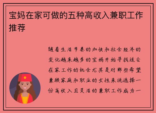 宝妈在家可做的五种高收入兼职工作推荐