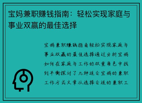 宝妈兼职赚钱指南：轻松实现家庭与事业双赢的最佳选择