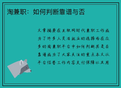 淘兼职：如何判断靠谱与否