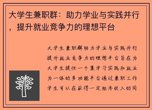 大学生兼职群：助力学业与实践并行，提升就业竞争力的理想平台