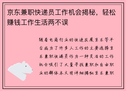京东兼职快递员工作机会揭秘，轻松赚钱工作生活两不误