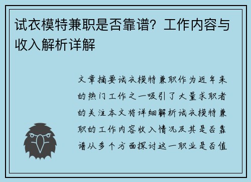 试衣模特兼职是否靠谱？工作内容与收入解析详解