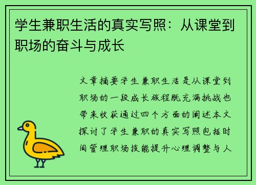 学生兼职生活的真实写照：从课堂到职场的奋斗与成长