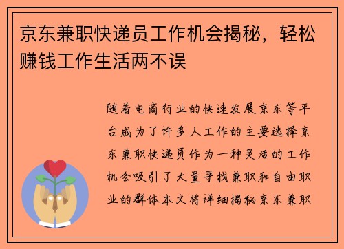 京东兼职快递员工作机会揭秘，轻松赚钱工作生活两不误