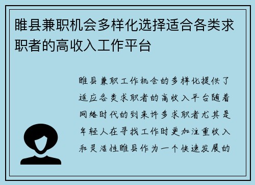 睢县兼职机会多样化选择适合各类求职者的高收入工作平台