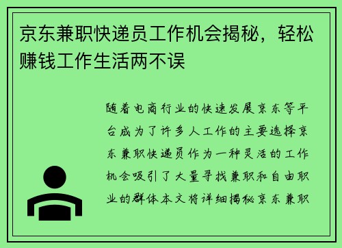 京东兼职快递员工作机会揭秘，轻松赚钱工作生活两不误
