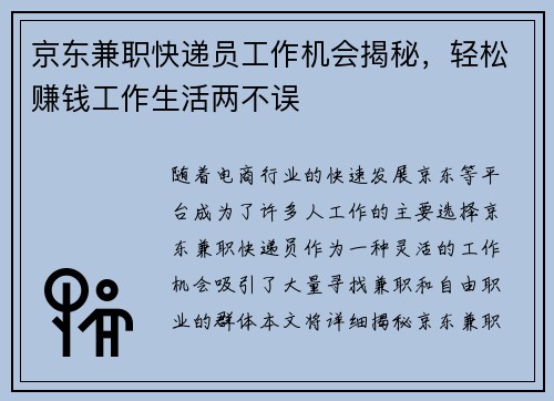 京东兼职快递员工作机会揭秘，轻松赚钱工作生活两不误
