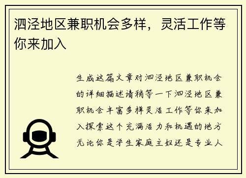 泗泾地区兼职机会多样，灵活工作等你来加入