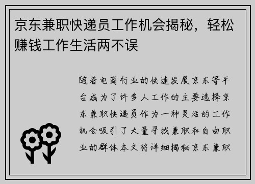 京东兼职快递员工作机会揭秘，轻松赚钱工作生活两不误