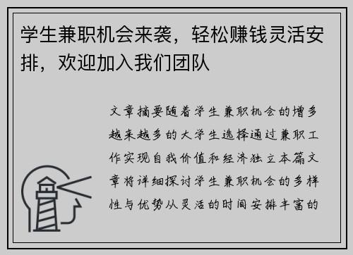 学生兼职机会来袭，轻松赚钱灵活安排，欢迎加入我们团队